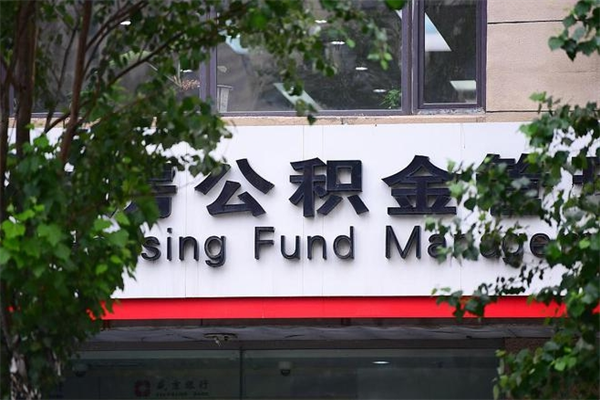 冠县提公积金多久到账（请问提取公积金多久到账）