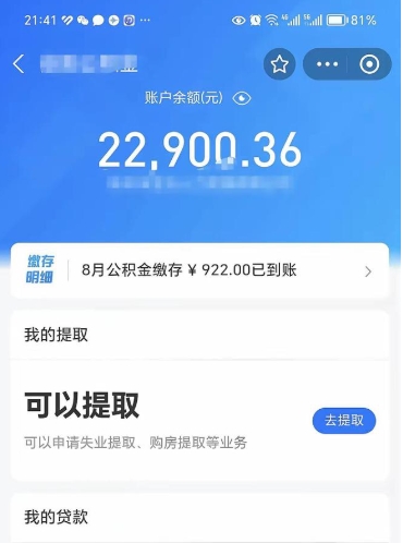 冠县离职多长时间公积金可以取出来（离职公积金多久可以取）