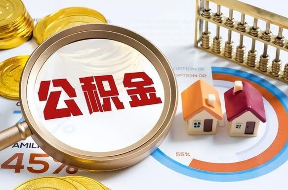 冠县公积金封存不到六个月可以取吗（公积金封存不到六个月有什么办法可以取出来）